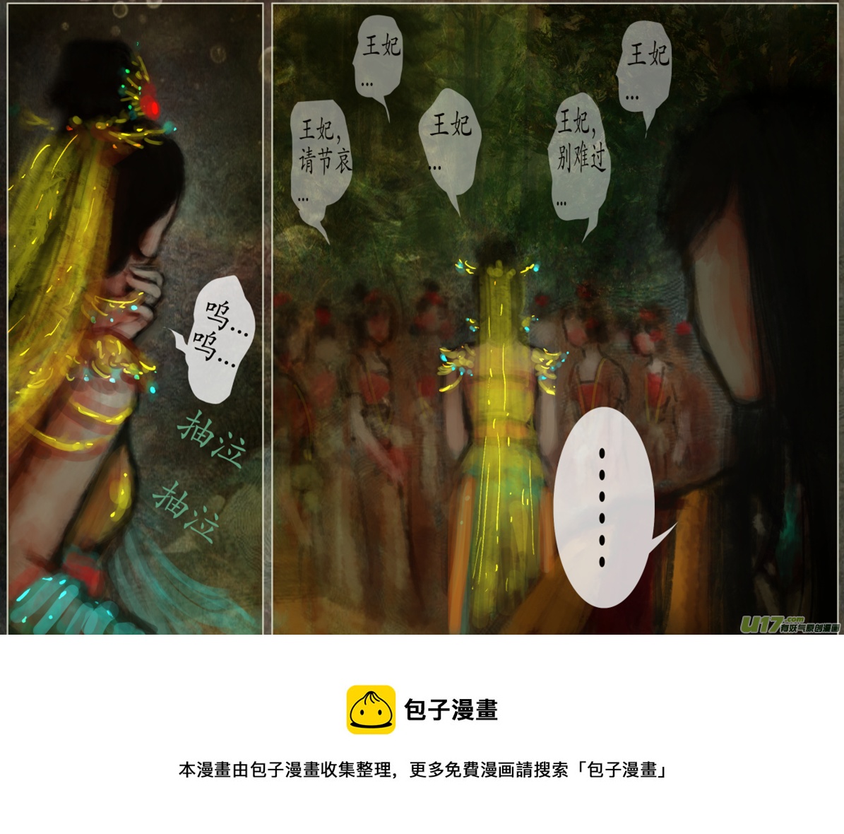 《异种奇谭（全彩）》103、不归路（103） 第8页