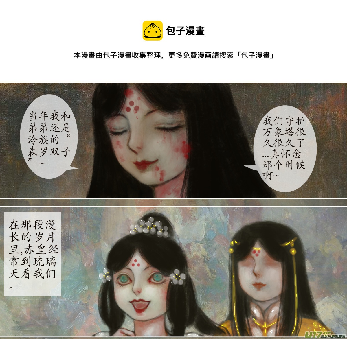 《异种奇谭（全彩）》106、不归路（106） 第1页