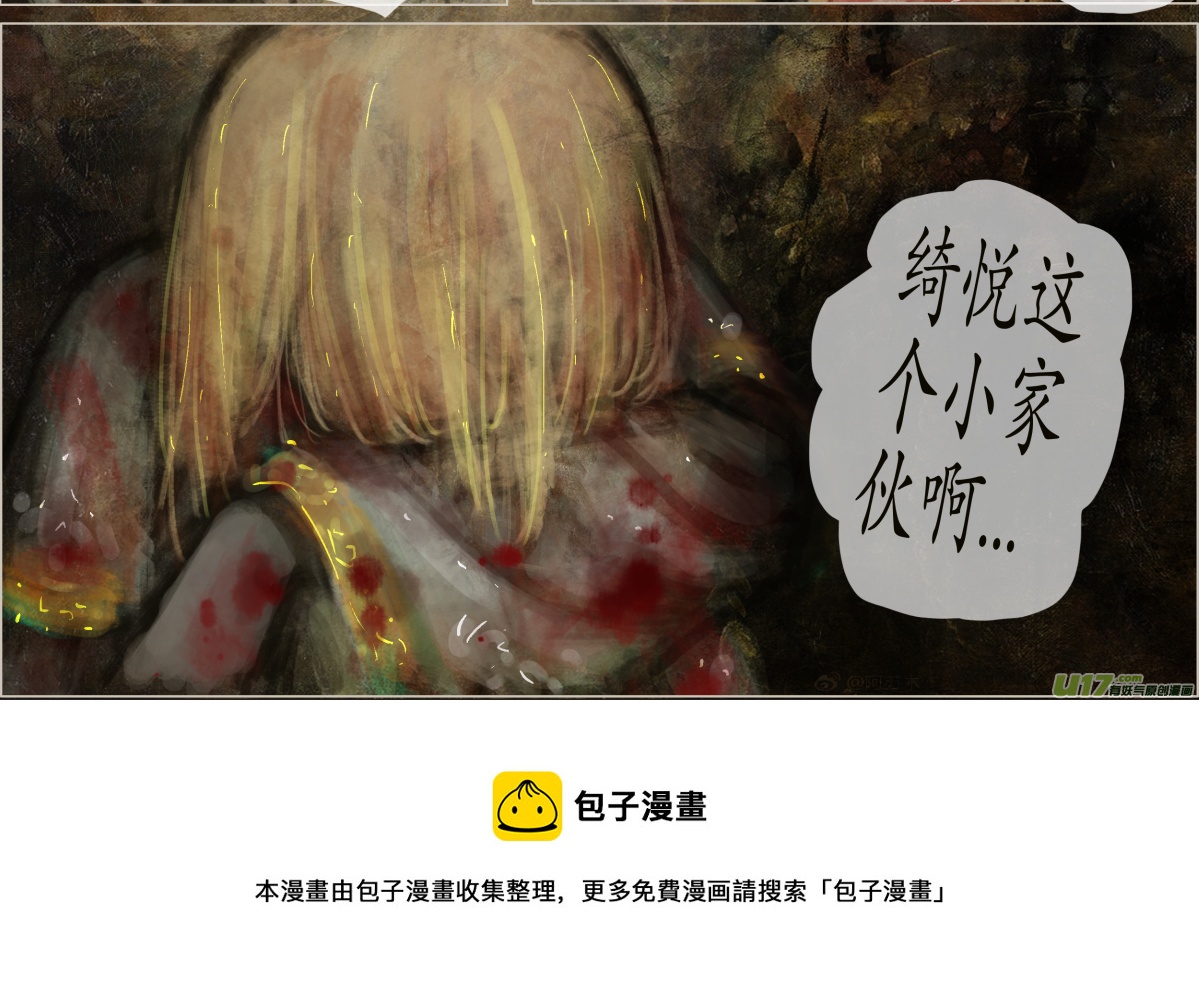 《异种奇谭（全彩）》106、不归路（106） 第8页
