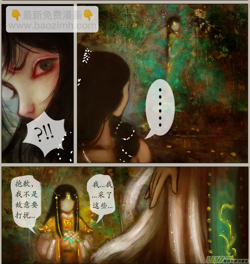 《异种奇谭（全彩）》100、不归路（100） 第2页