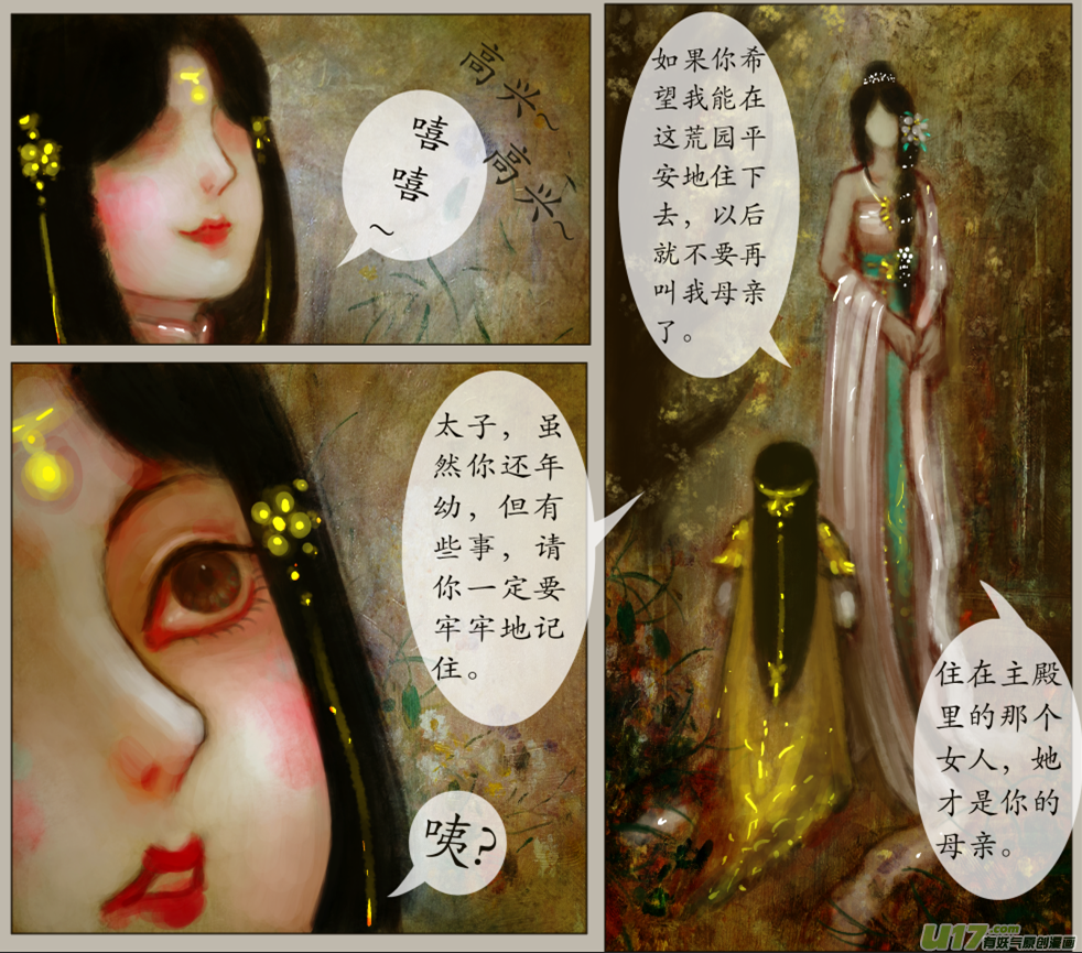 《异种奇谭（全彩）》100、不归路（100） 第6页