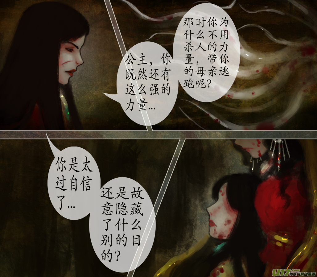 《异种奇谭（全彩）》104、不归路（104） 第2页