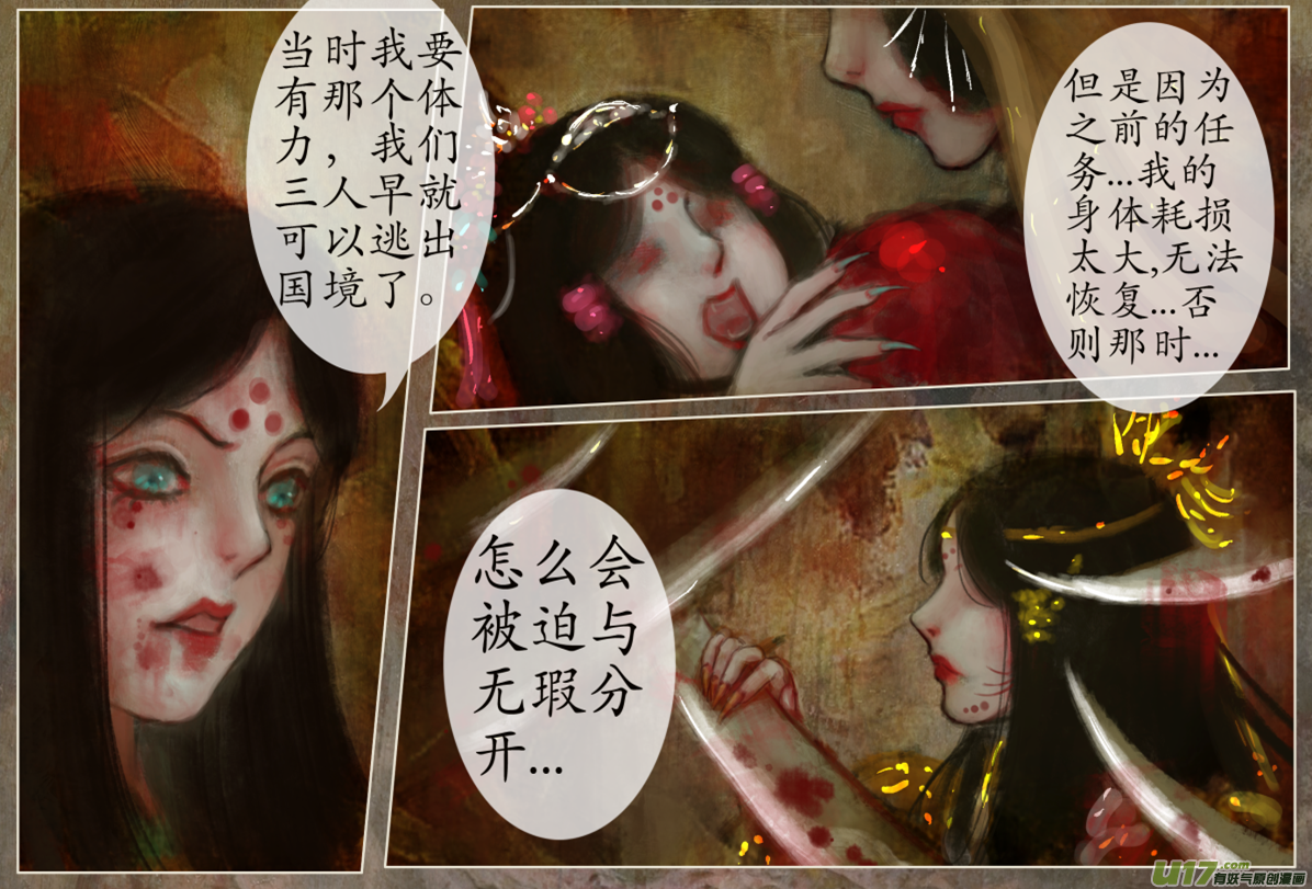 《异种奇谭（全彩）》104、不归路（104） 第3页