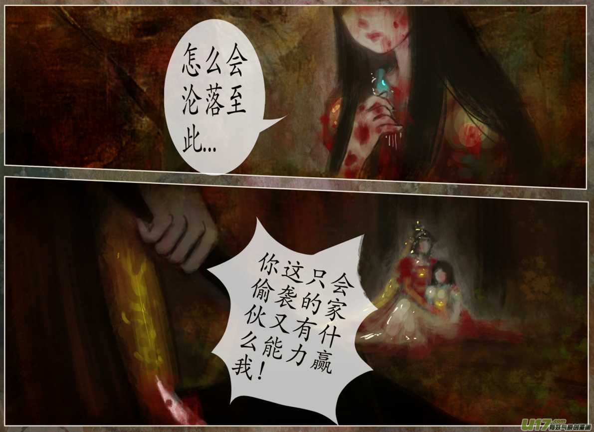 《异种奇谭（全彩）》104、不归路（104） 第4页