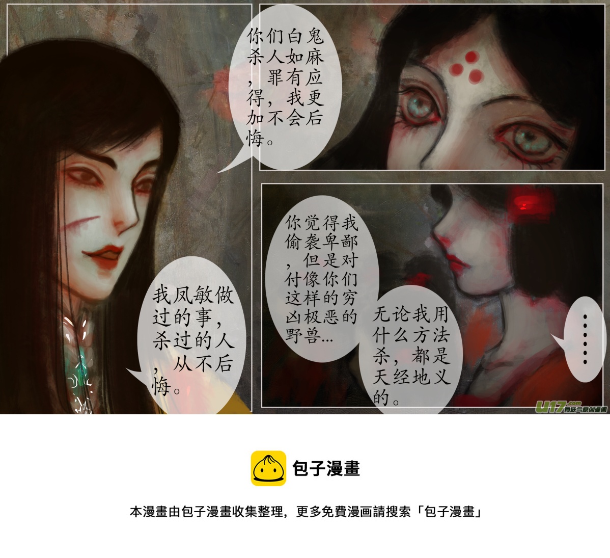 《异种奇谭（全彩）》104、不归路（104） 第8页