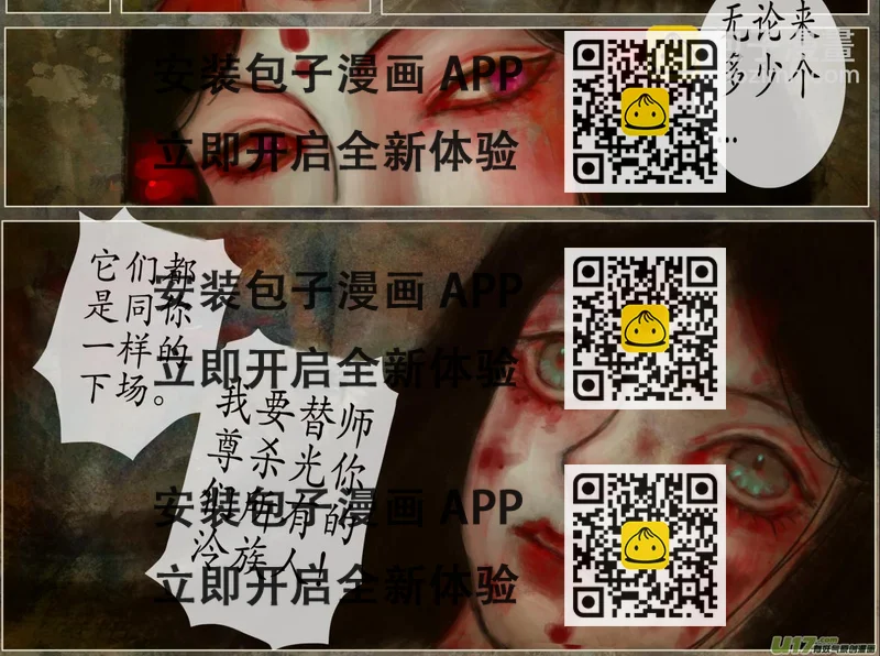 《异种奇谭（全彩）》105、不归路（105） 第2页