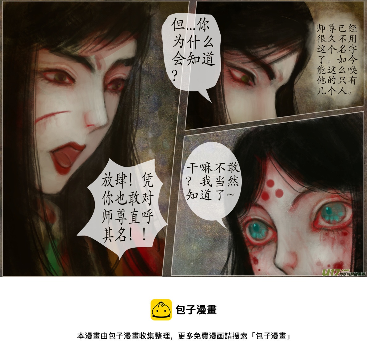 《异种奇谭（全彩）》105、不归路（105） 第5页