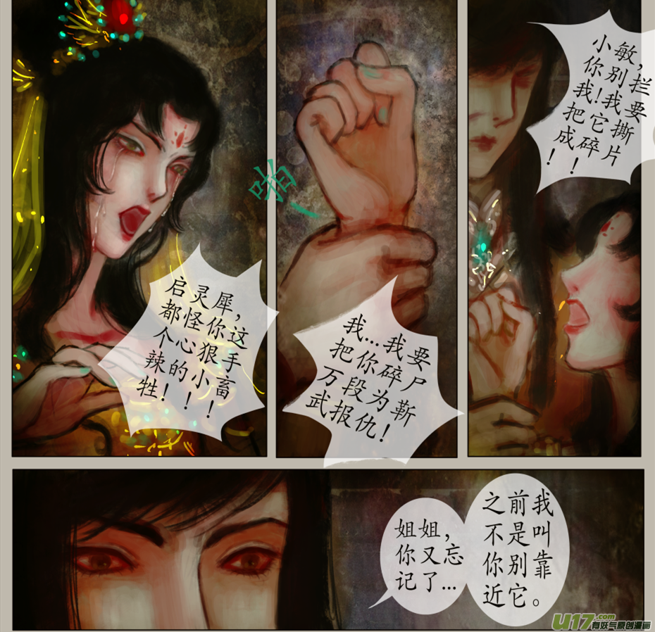 《异种奇谭（全彩）》103、不归路（103） 第2页