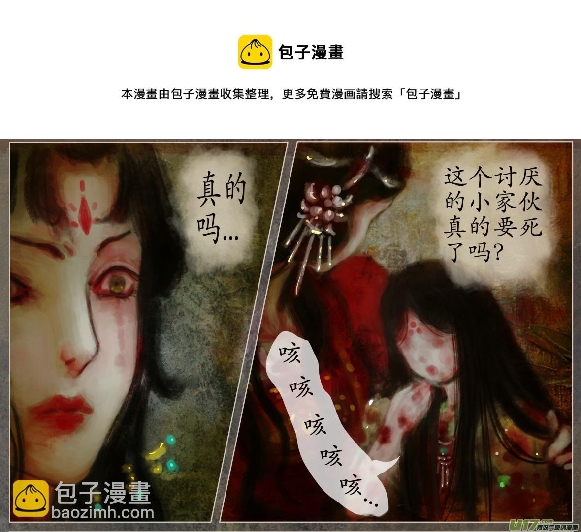 《异种奇谭（全彩）》103、不归路（103） 第5页