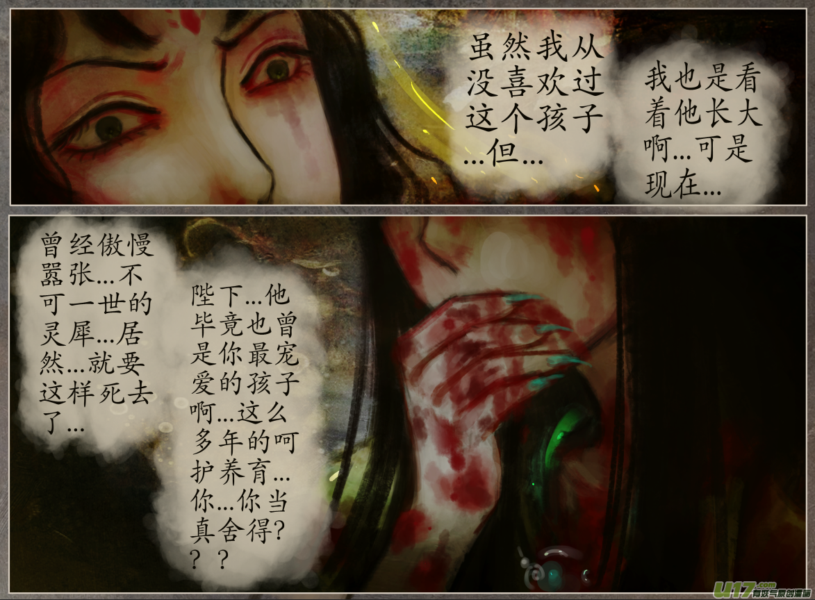 《异种奇谭（全彩）》103、不归路（103） 第6页