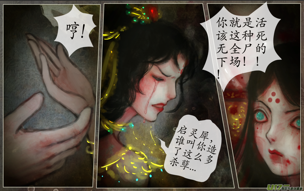 《异种奇谭（全彩）》103、不归路（103） 第7页