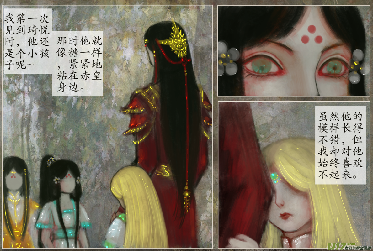 《异种奇谭（全彩）》106、不归路（106） 第3页