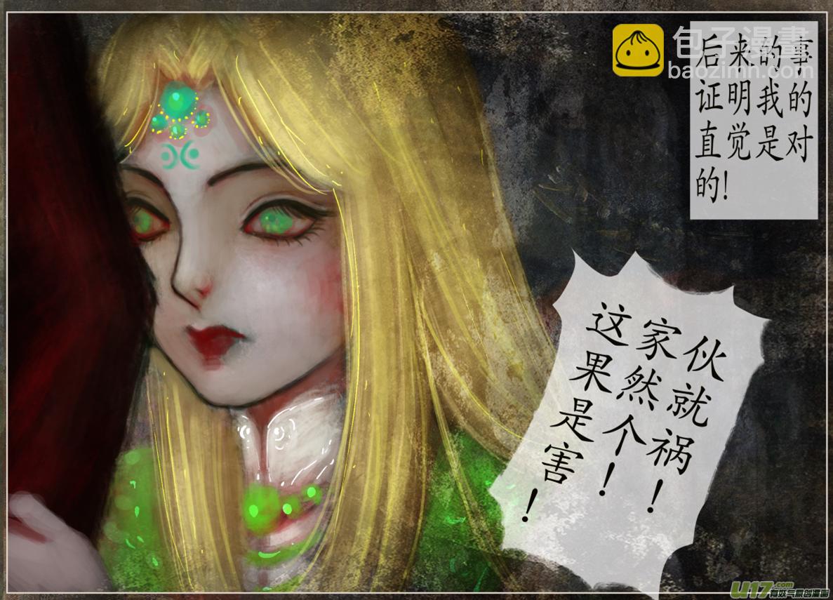 《异种奇谭（全彩）》106、不归路（106） 第4页