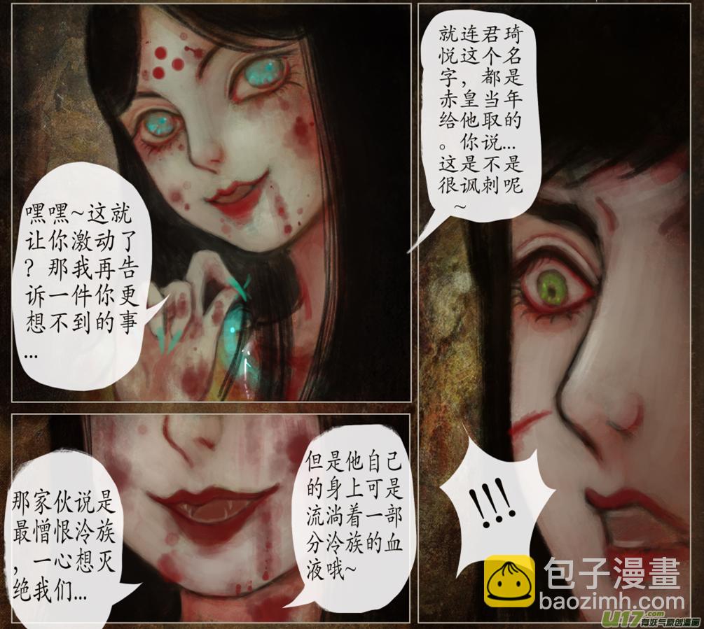 《异种奇谭（全彩）》106、不归路（106） 第6页