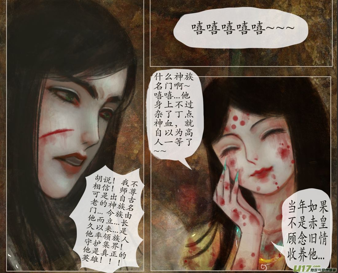 《异种奇谭（全彩）》106、不归路（106） 第7页