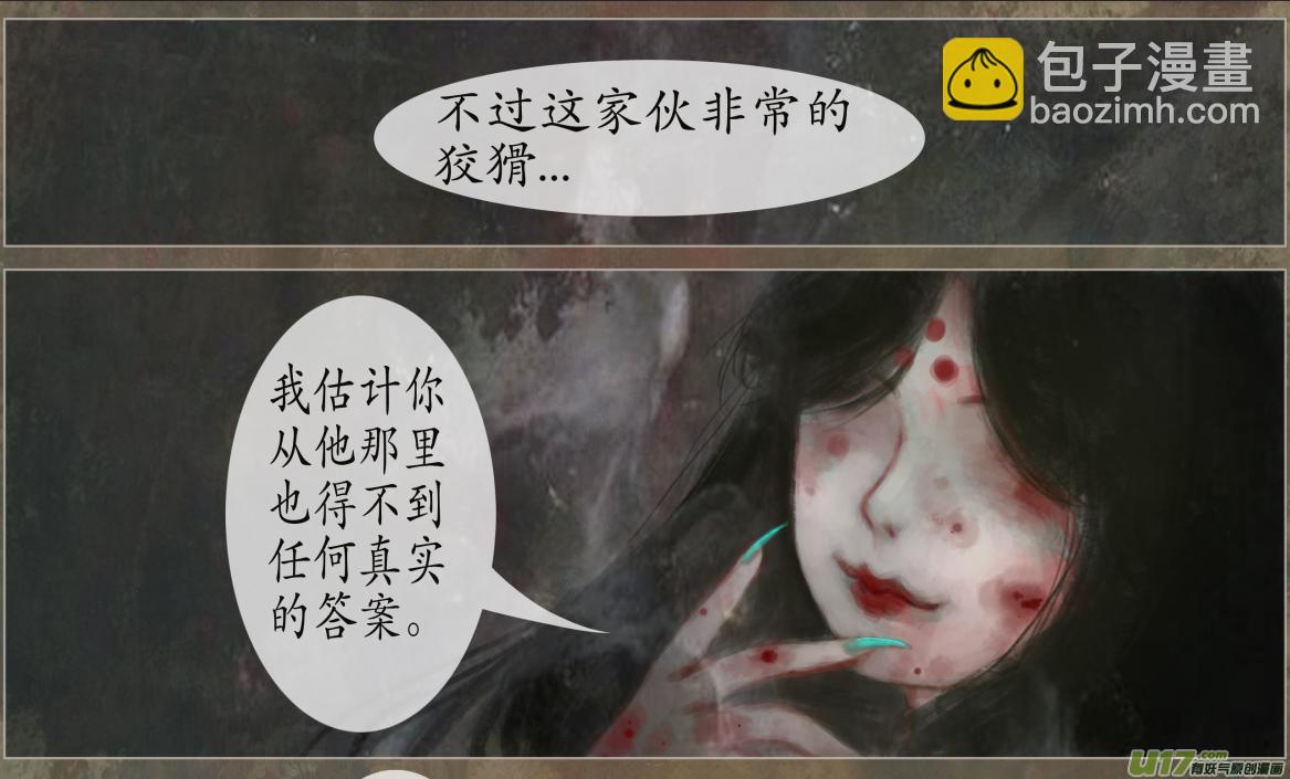 《异种奇谭（全彩）》107、不归路（107） 第3页