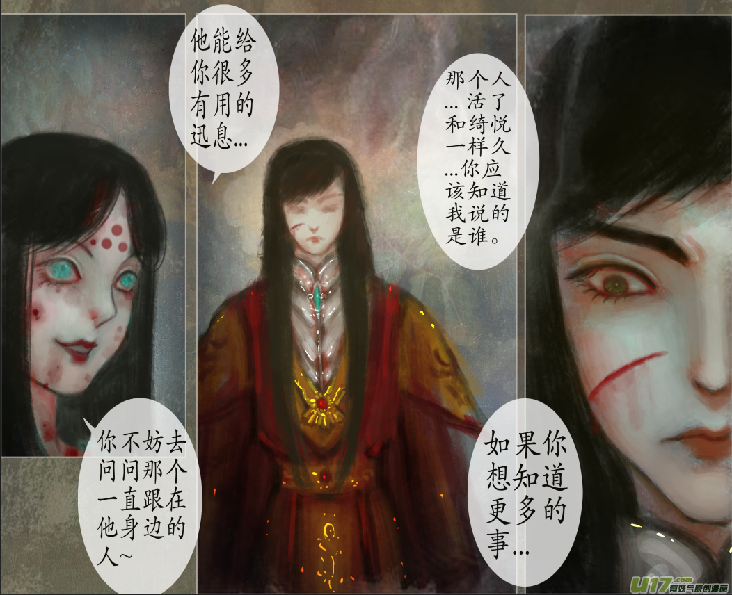 《异种奇谭（全彩）》107、不归路（107） 第4页