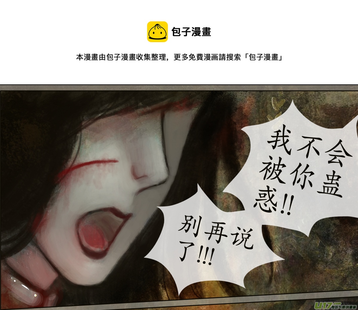 《异种奇谭（全彩）》107、不归路（107） 第5页