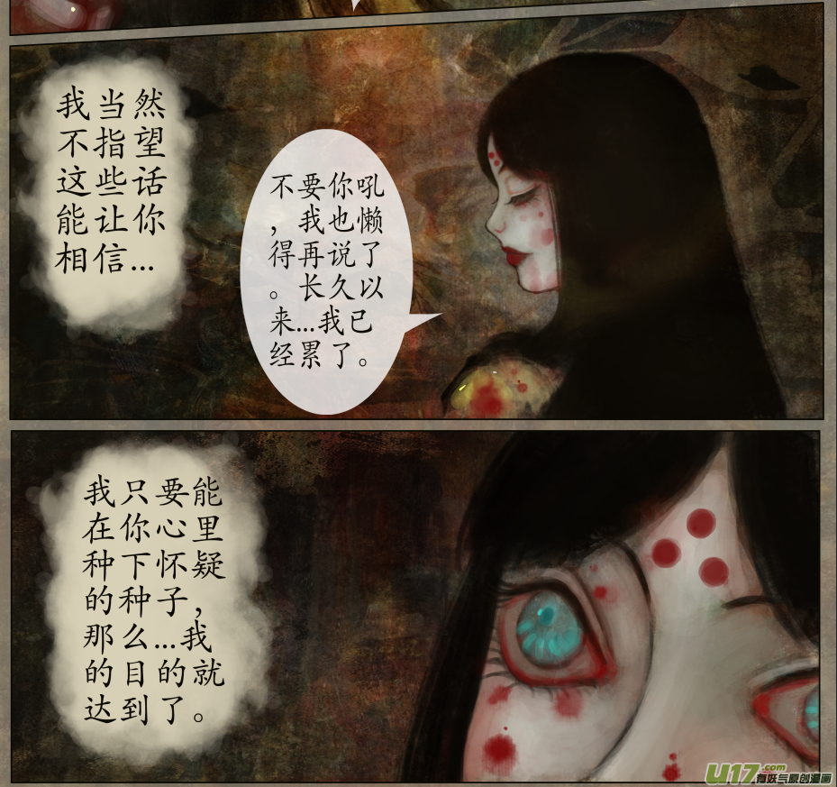 《异种奇谭（全彩）》107、不归路（107） 第6页