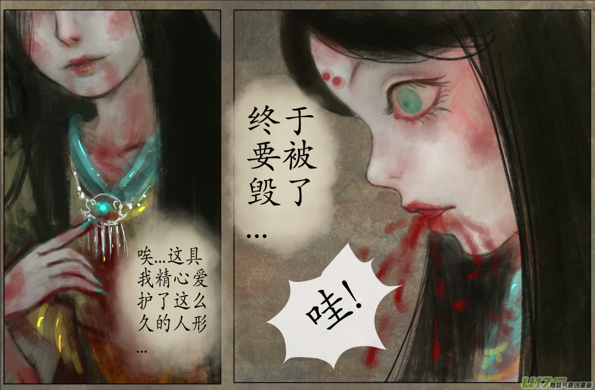 《异种奇谭（全彩）》107、不归路（107） 第7页