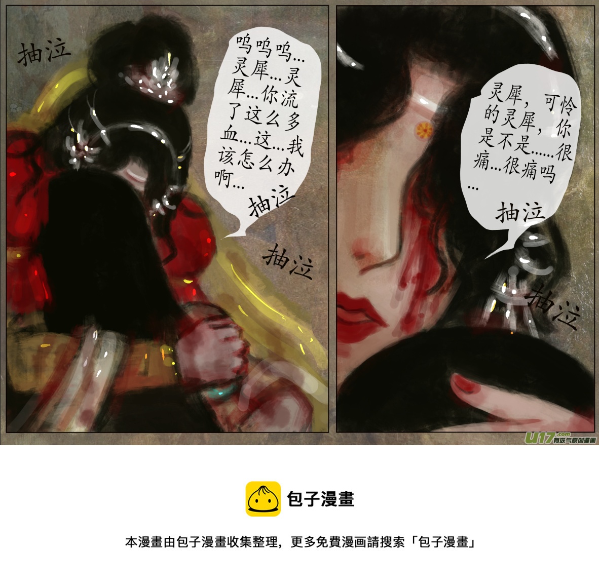 《异种奇谭（全彩）》107、不归路（107） 第8页