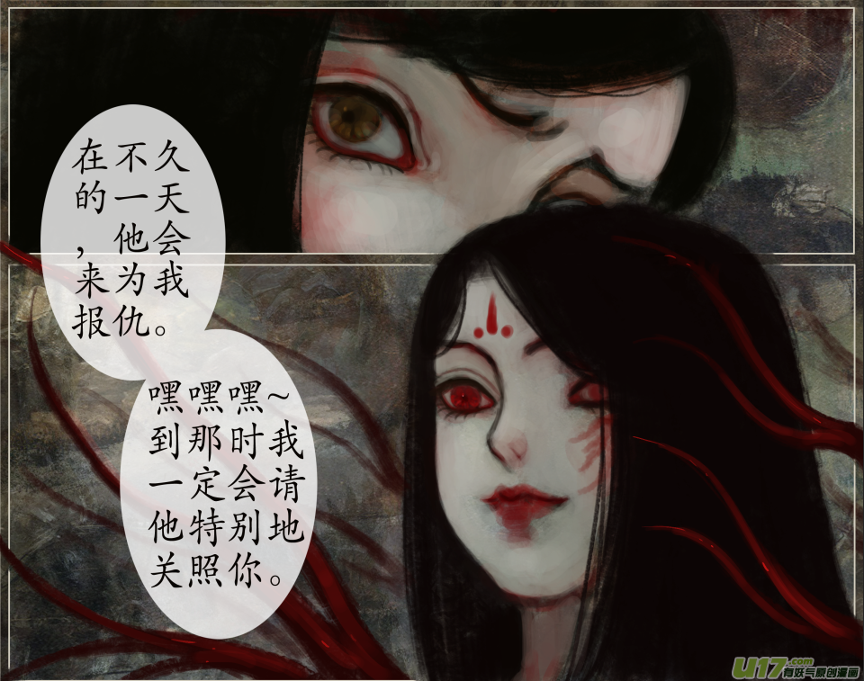 《异种奇谭（全彩）》109、不归路（109） 第2页