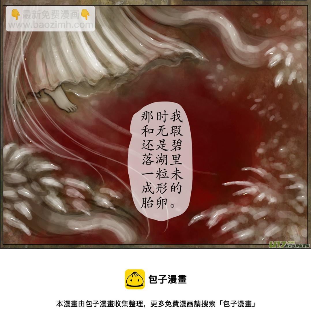 《异种奇谭（全彩）》109、不归路（109） 第8页