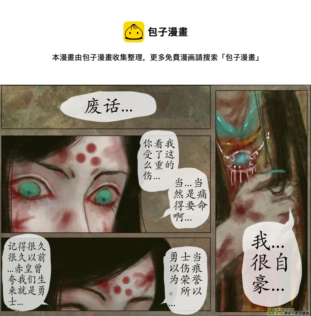 《异种奇谭（全彩）》108、不归路（108） 第1页