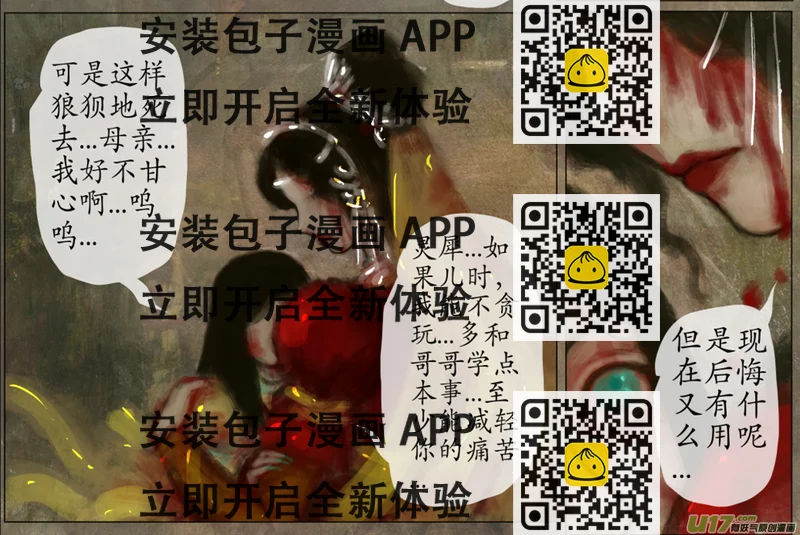 《异种奇谭（全彩）》108、不归路（108） 第2页