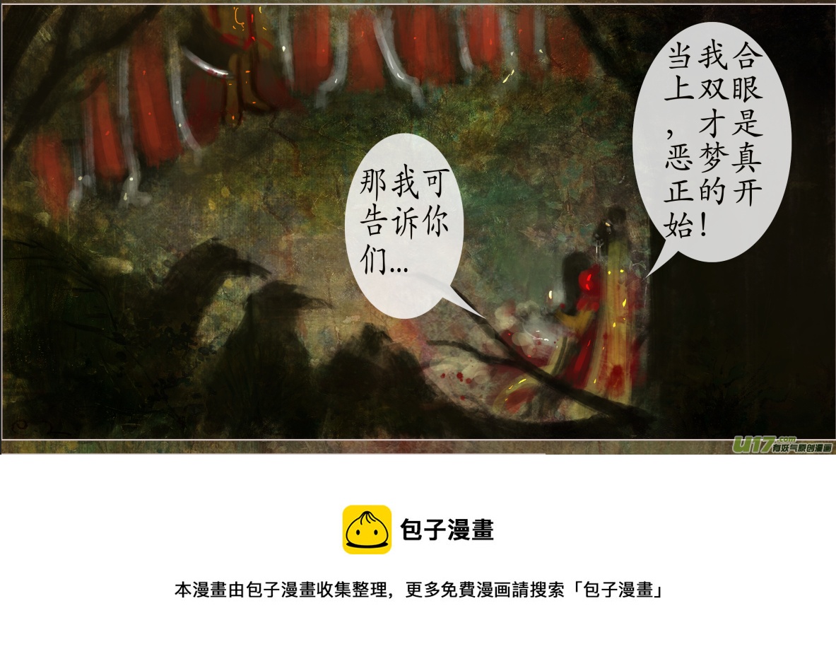 《异种奇谭（全彩）》108、不归路（108） 第5页