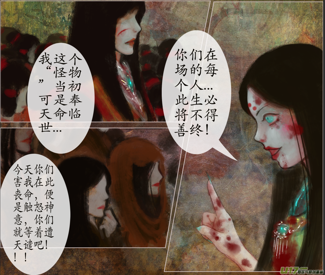 《异种奇谭（全彩）》108、不归路（108） 第6页