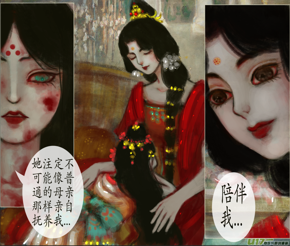 《异种奇谭（全彩）》110、不归路（110） 第4页