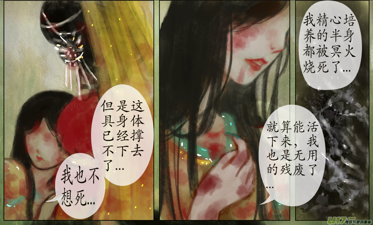 《异种奇谭（全彩）》110、不归路（110） 第7页