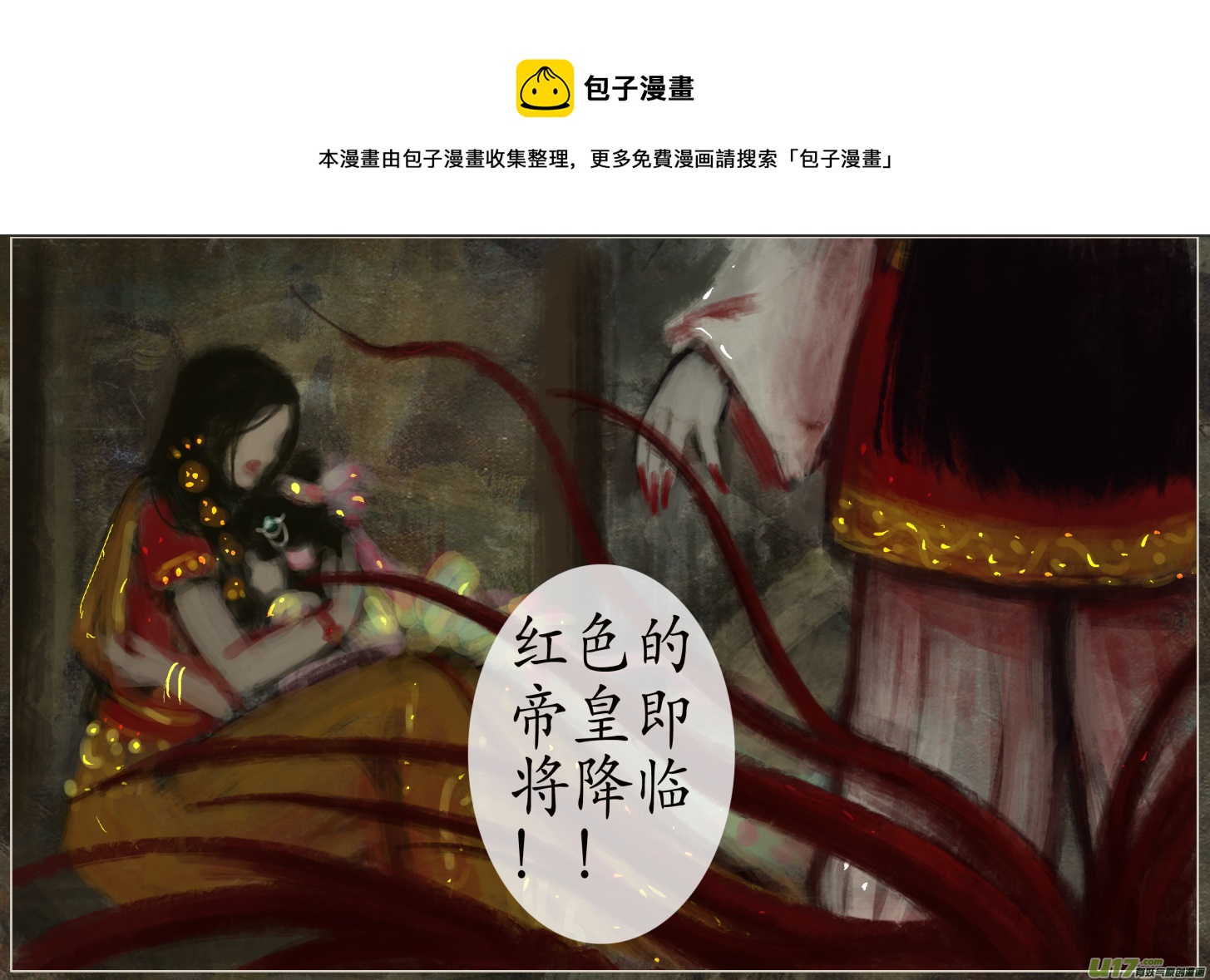《异种奇谭（全彩）》109、不归路（109） 第1页