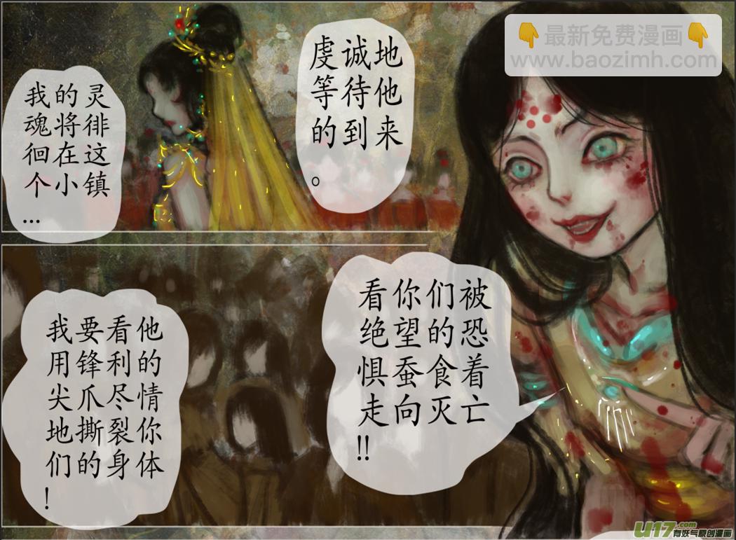 《异种奇谭（全彩）》109、不归路（109） 第3页