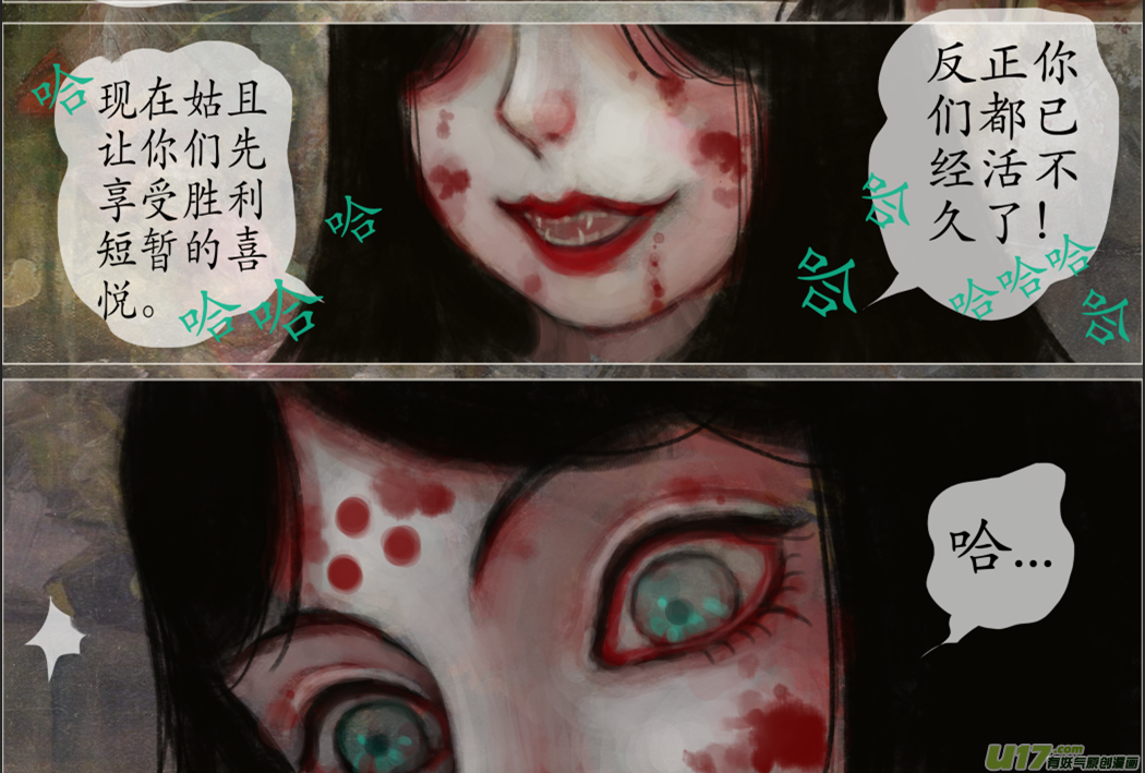 《异种奇谭（全彩）》109、不归路（109） 第4页