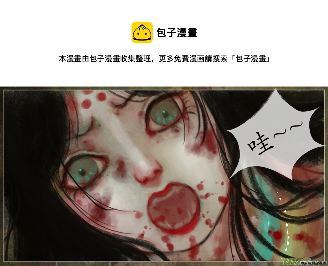 《异种奇谭（全彩）》109、不归路（109） 第5页