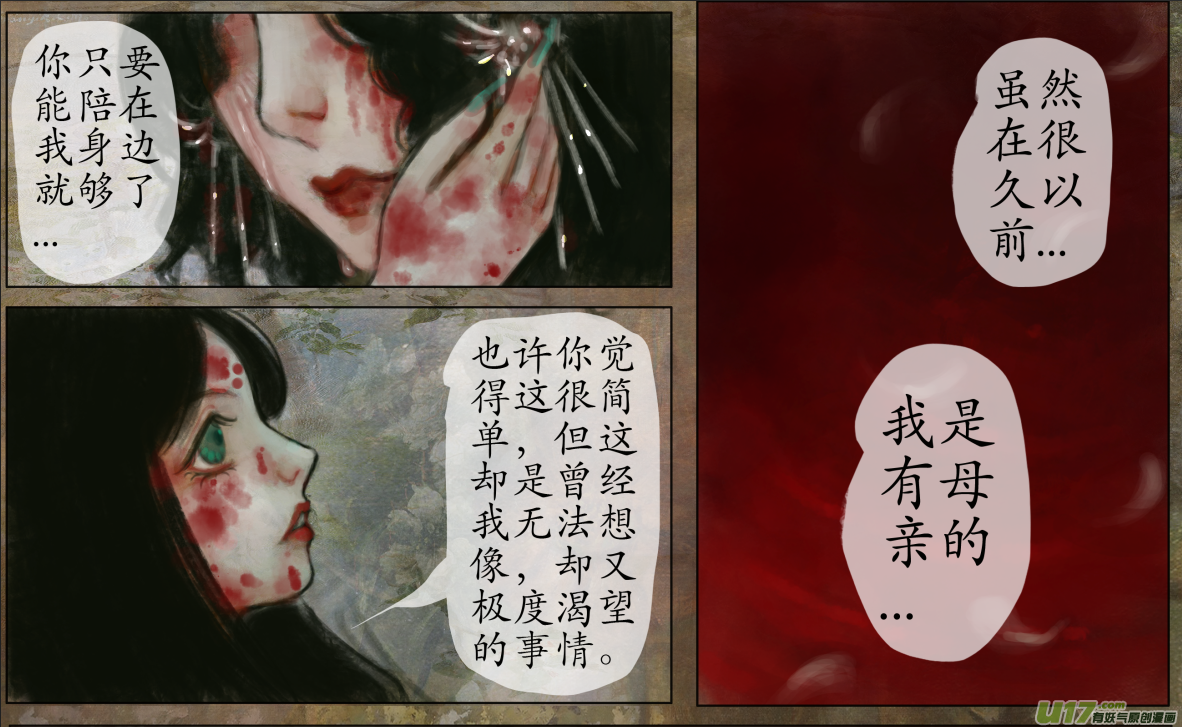 《异种奇谭（全彩）》109、不归路（109） 第7页