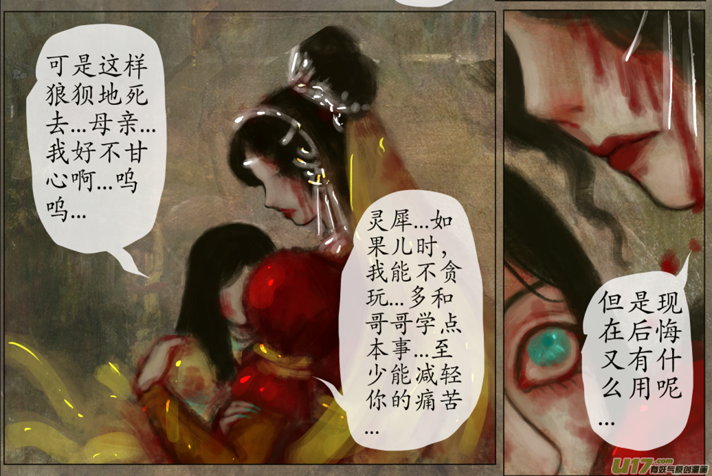 《异种奇谭（全彩）》108、不归路（108） 第2页