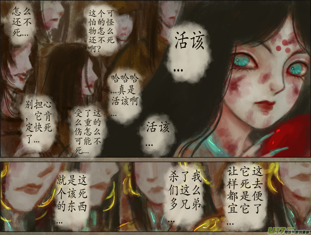 《异种奇谭（全彩）》108、不归路（108） 第3页