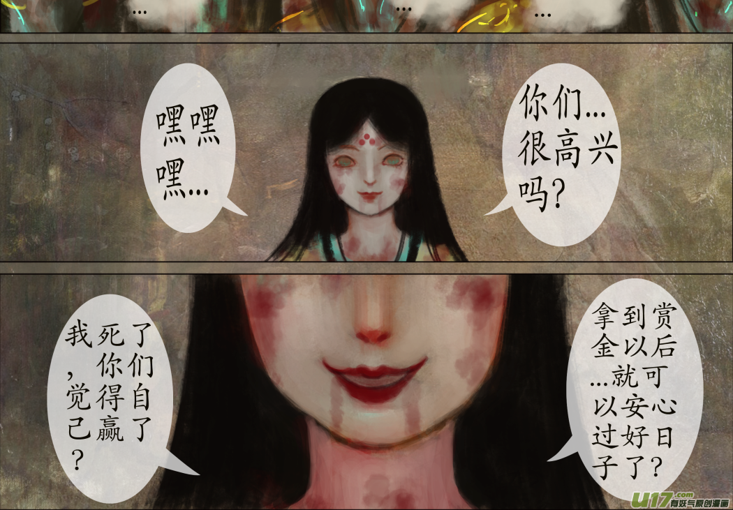 《异种奇谭（全彩）》108、不归路（108） 第4页