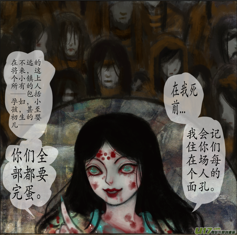 《异种奇谭（全彩）》108、不归路（108） 第7页