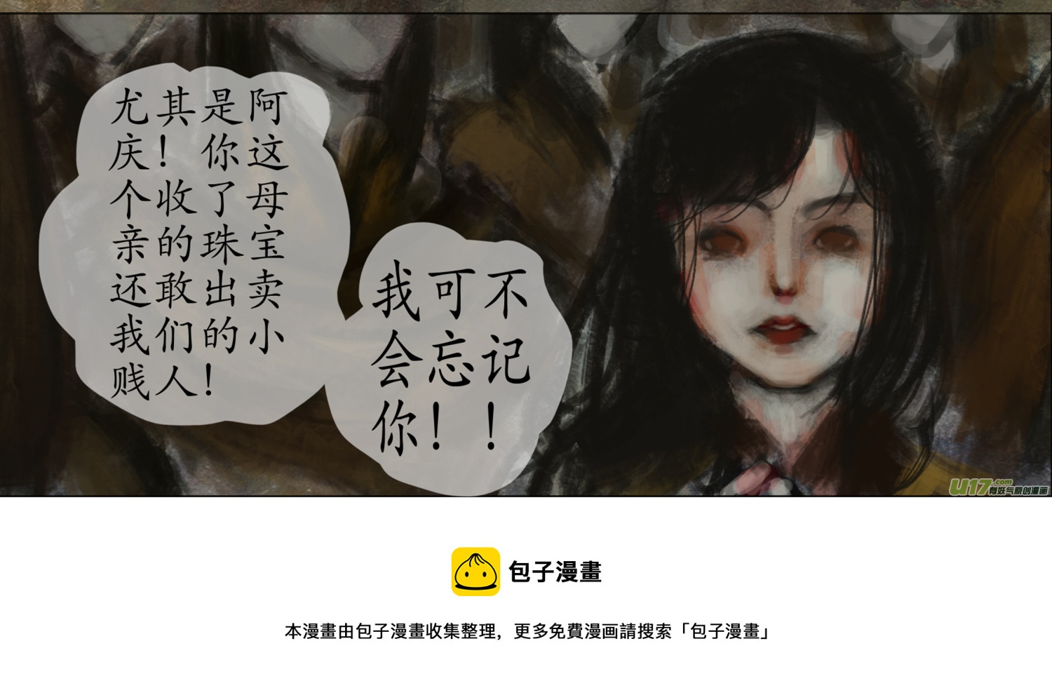 《异种奇谭（全彩）》108、不归路（108） 第8页