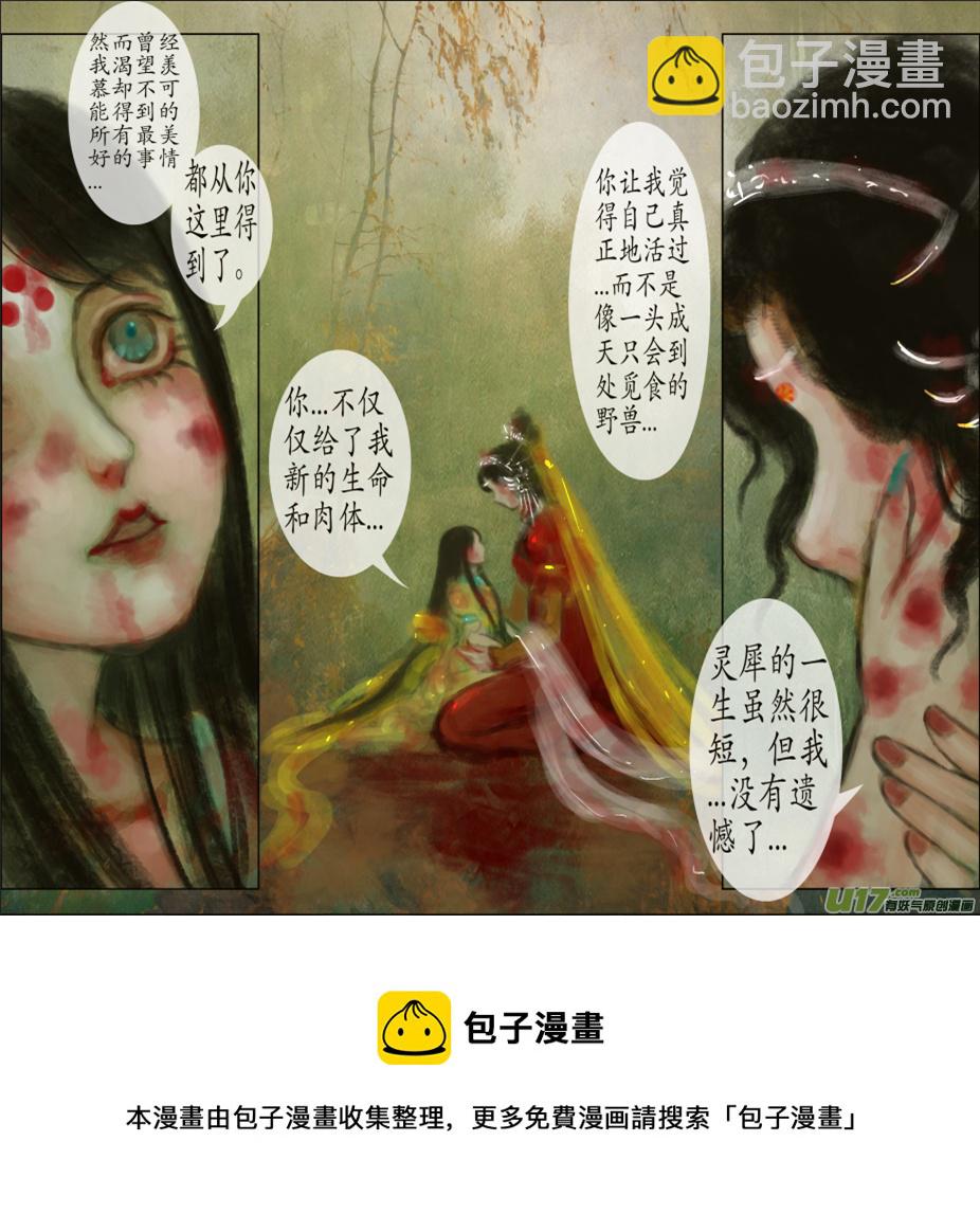 《异种奇谭（全彩）》110、不归路（110） 第5页