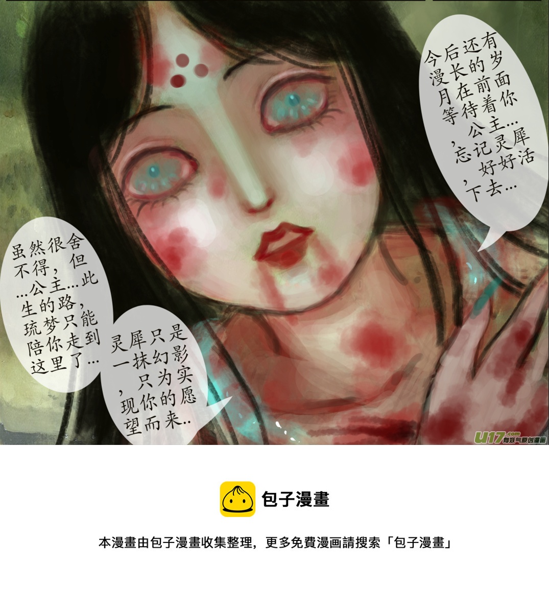 《异种奇谭（全彩）》110、不归路（110） 第8页