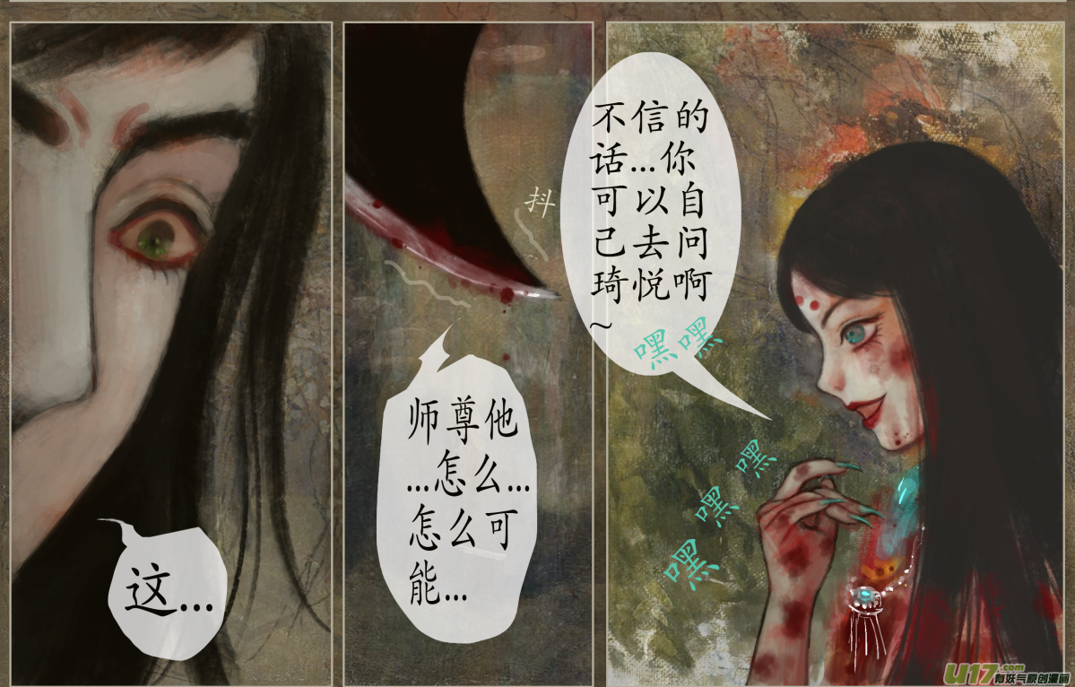 《异种奇谭（全彩）》107、不归路（107） 第2页