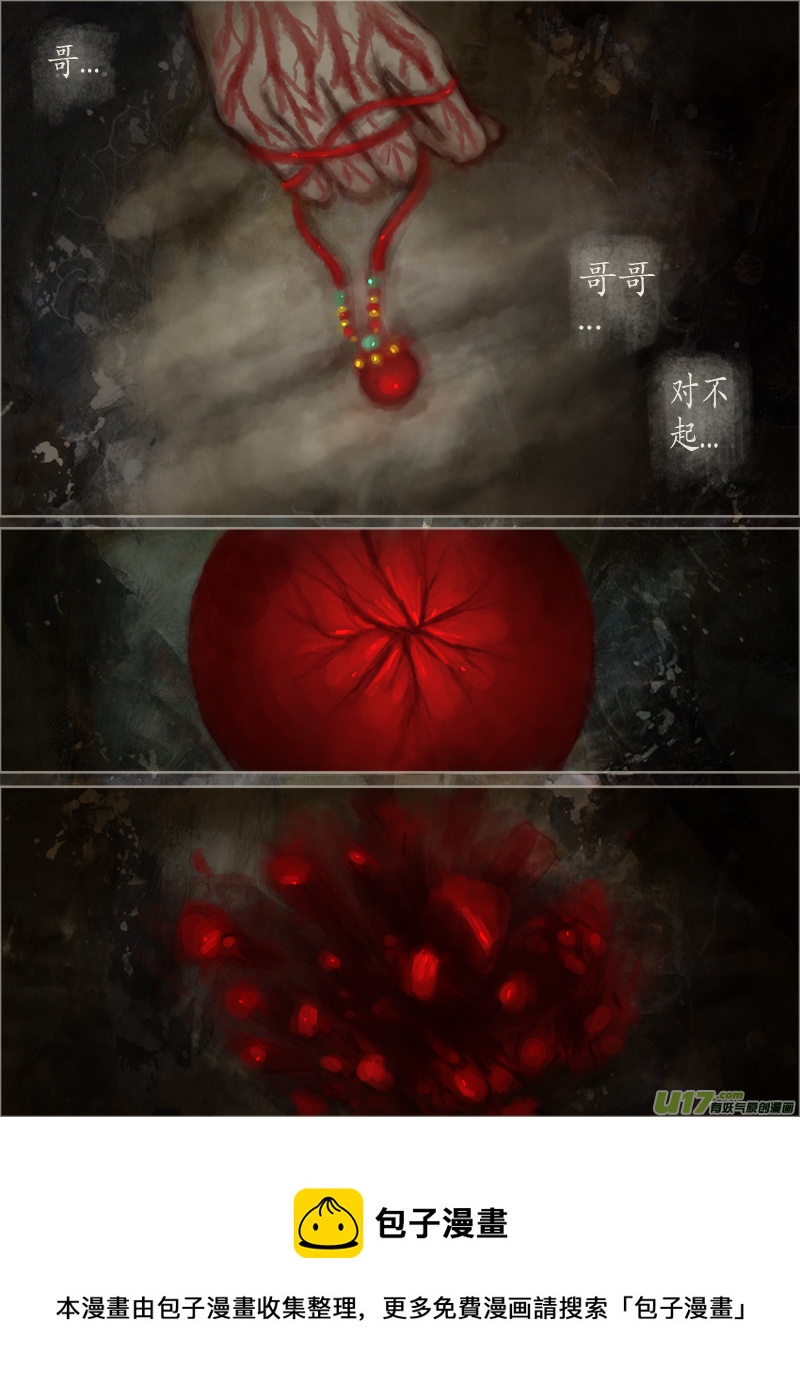 《异种奇谭（全彩）》112、不归路（112） 第8页