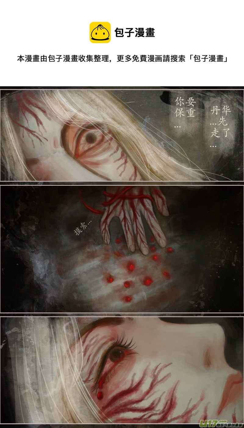 《异种奇谭（全彩）》113、不归路（113） 第1页