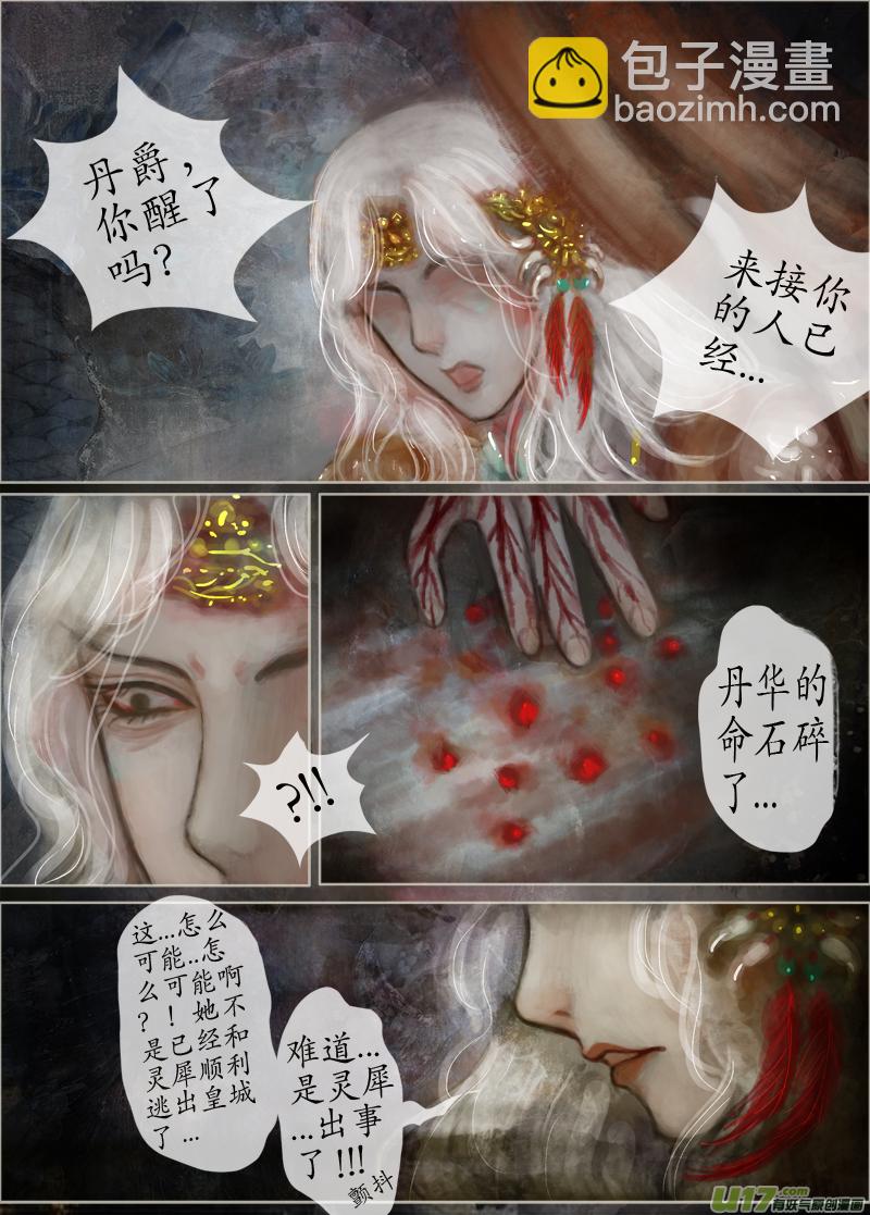 《异种奇谭（全彩）》113、不归路（113） 第2页