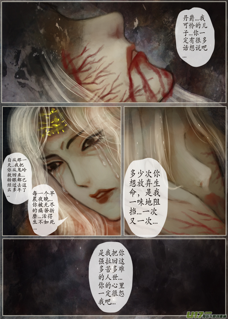 《异种奇谭（全彩）》113、不归路（113） 第3页